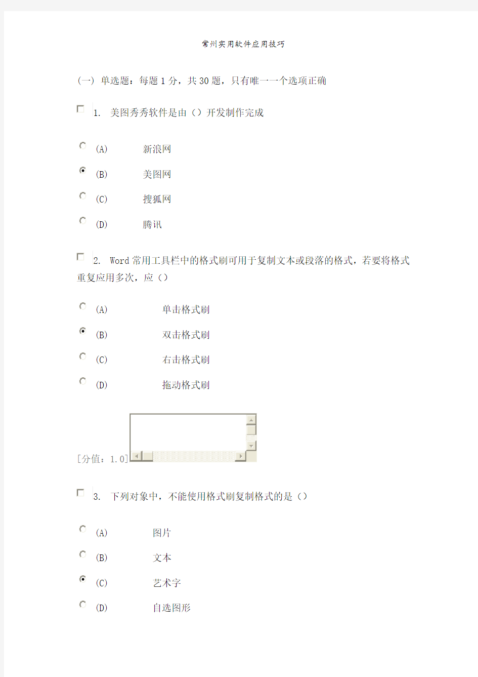 常州实用软件应用技巧