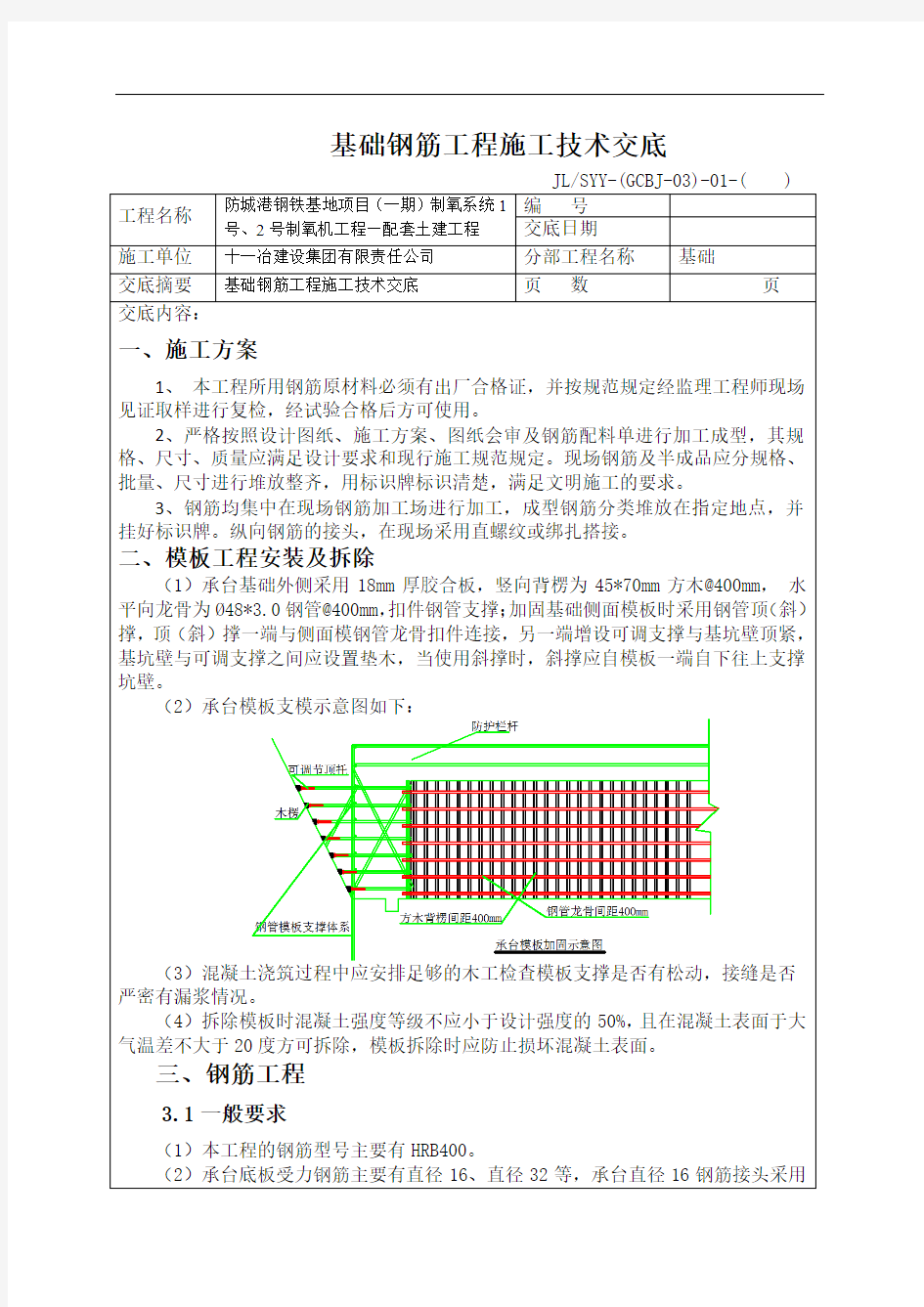 筒仓基础钢筋施工技术交底