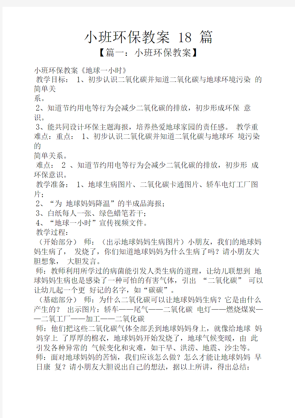 小班环保教案18篇