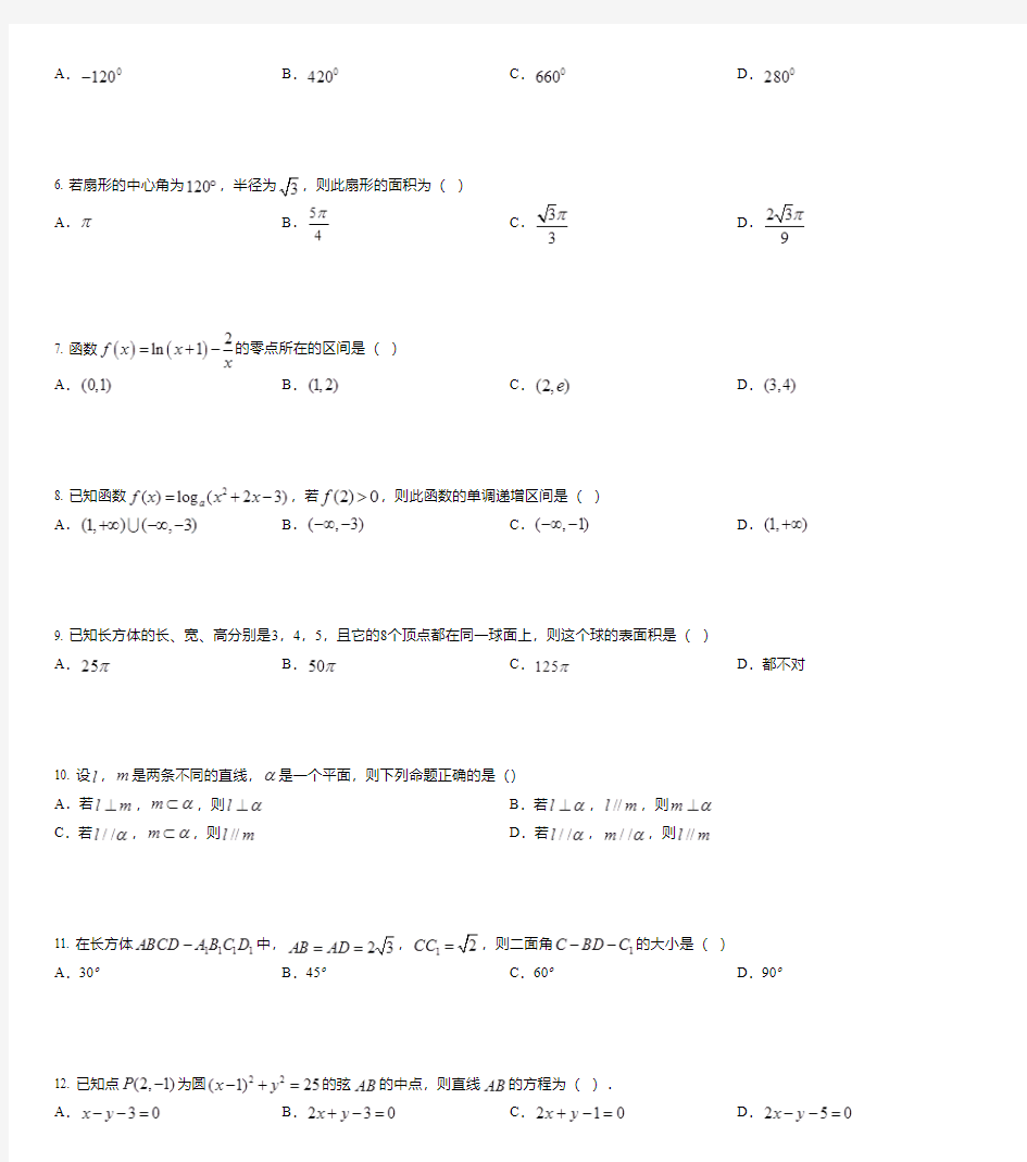 甘肃省天水市甘谷第一中学2019-2020学年高一下学期开学考试数学试题