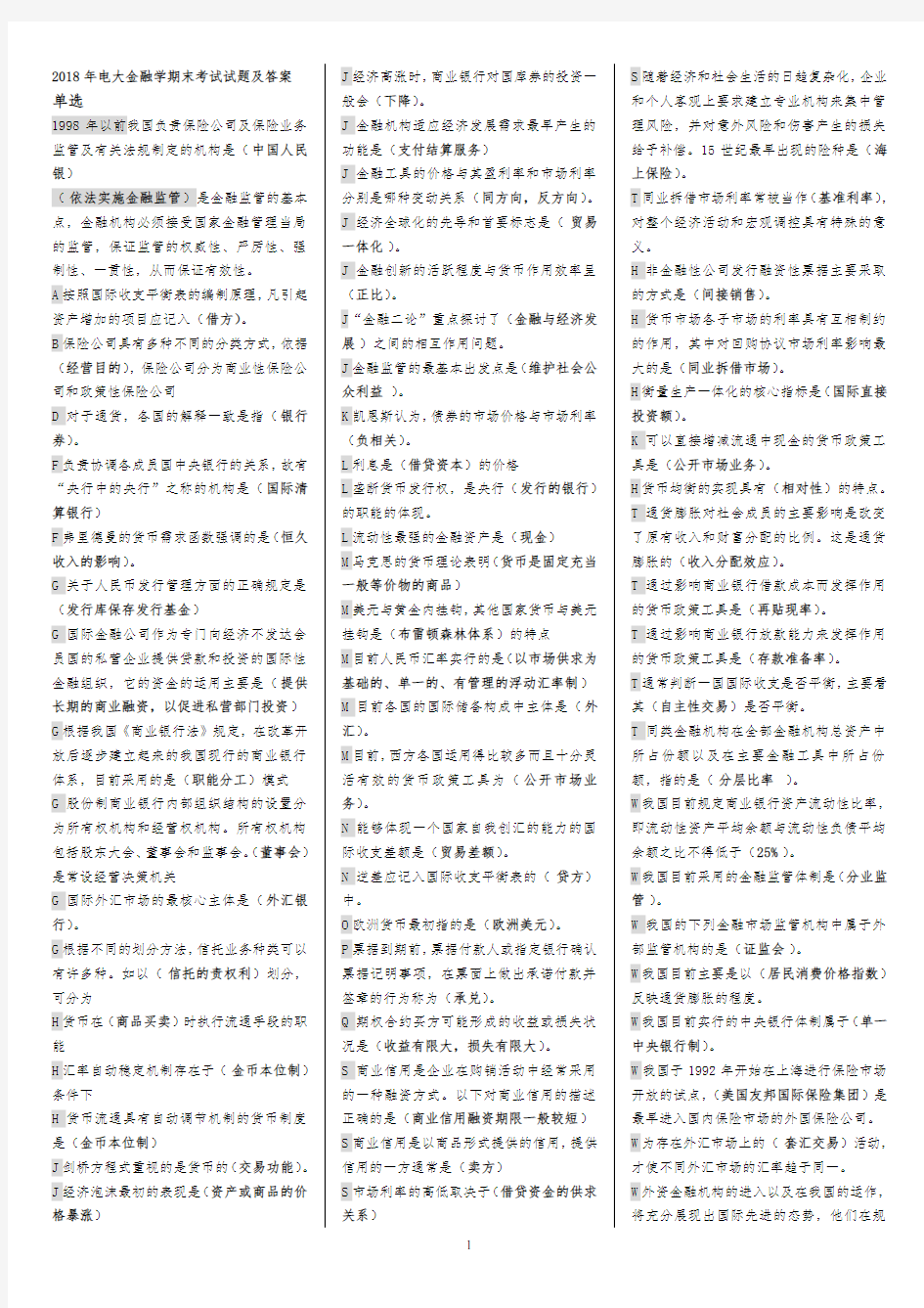 2018年电大金融学期末考试试题及答案