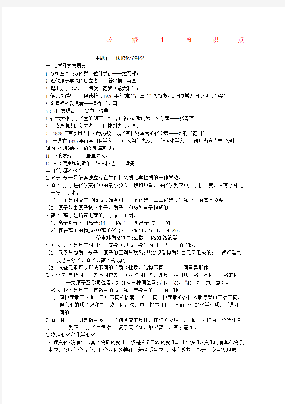 最全的高中化学学业水平考试会考知识点总结