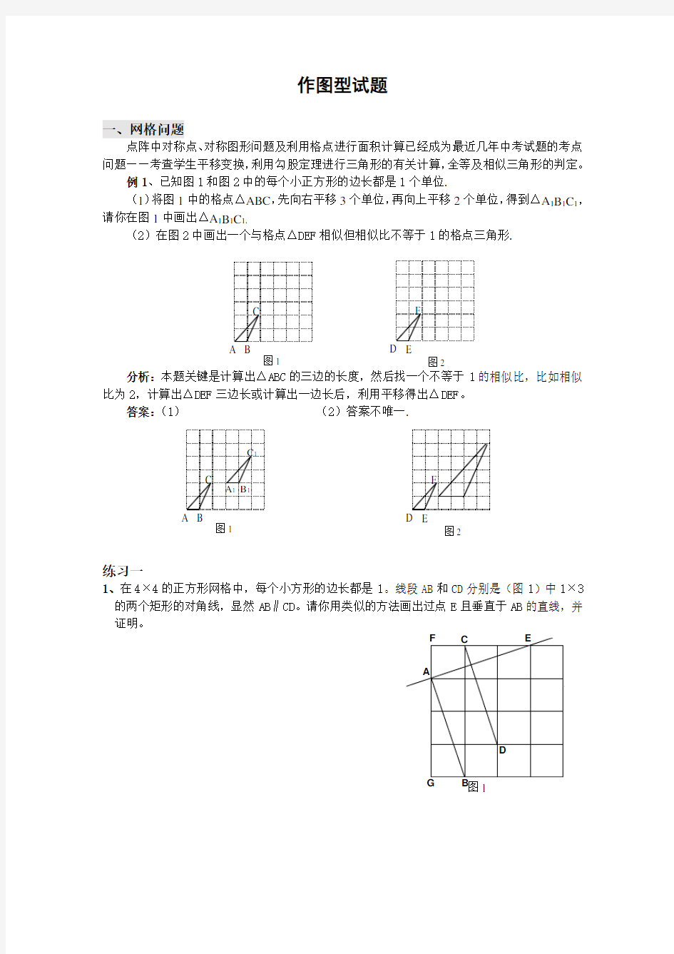 2017年中考数学作图型试题复习