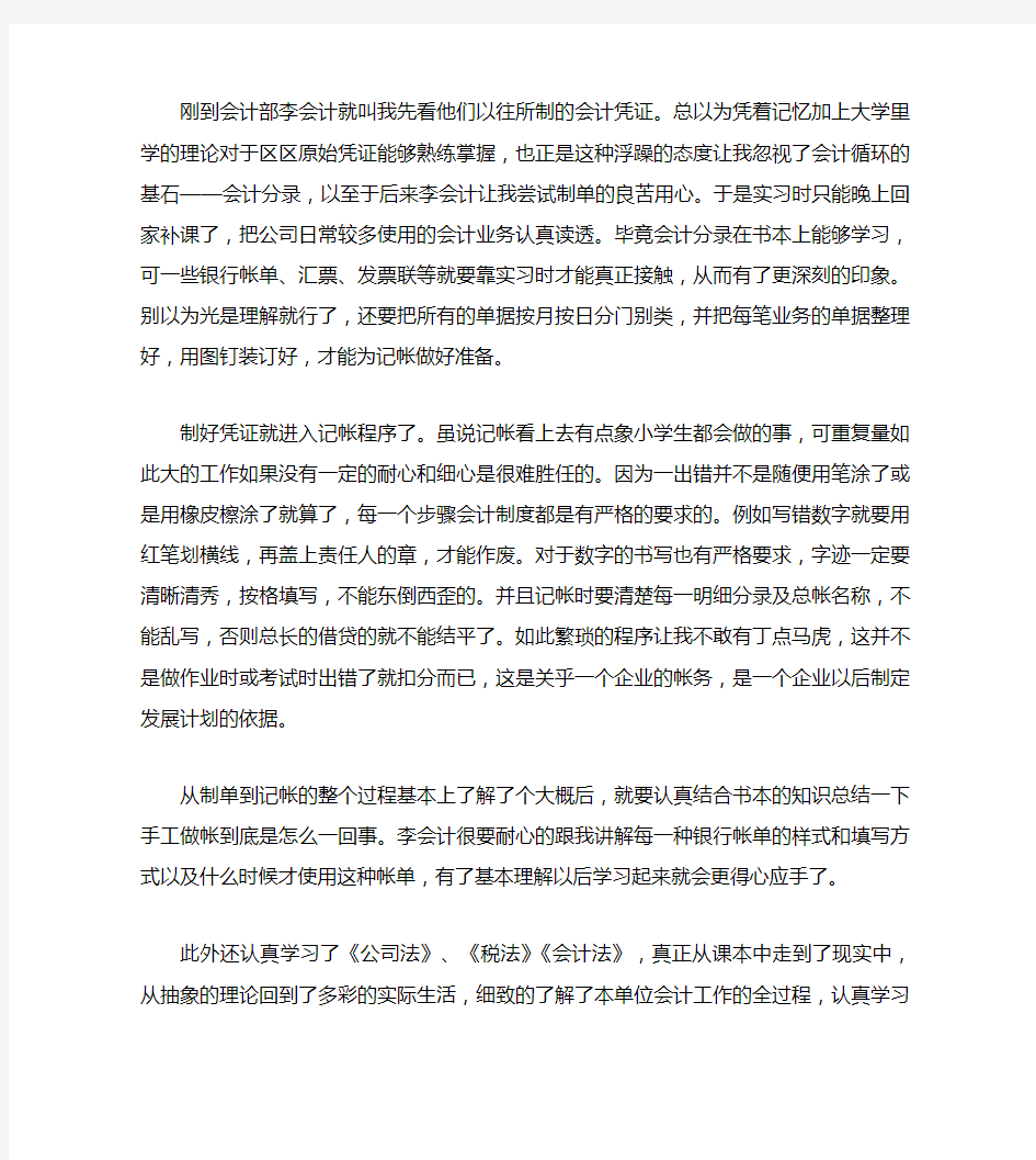 大学会计专业毕业实习报告3000字