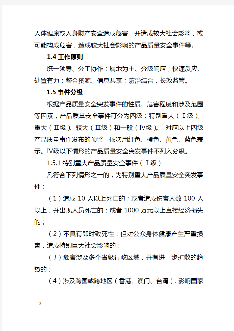 上海市突发公共事件总体应急预案