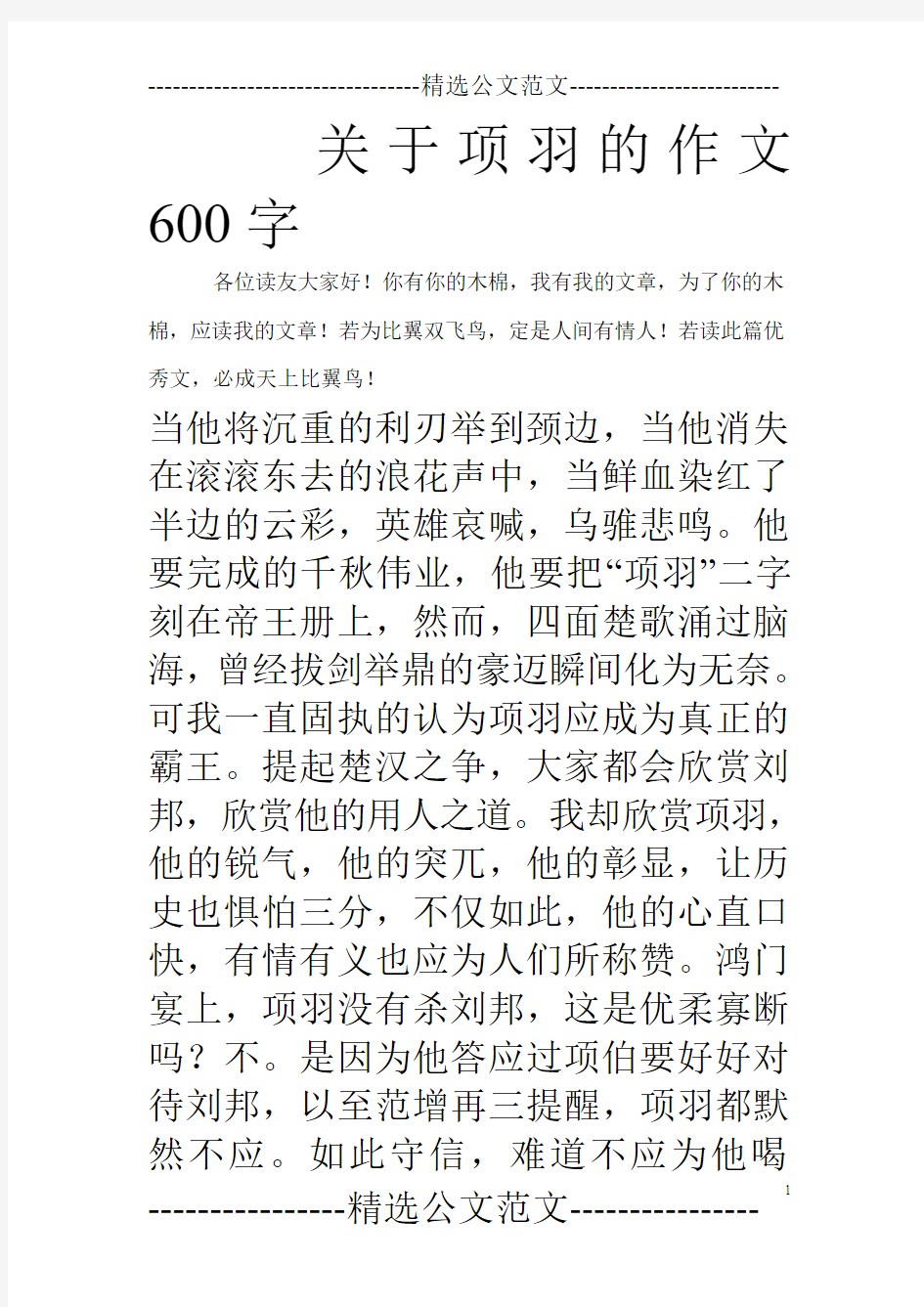 关于项羽的作文600字