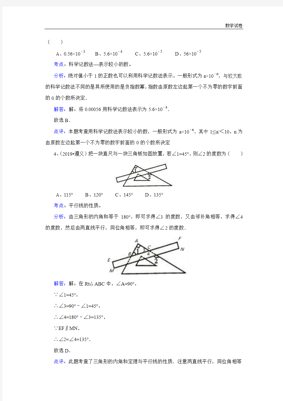 2019年贵州省遵义市中考数学试卷解析版