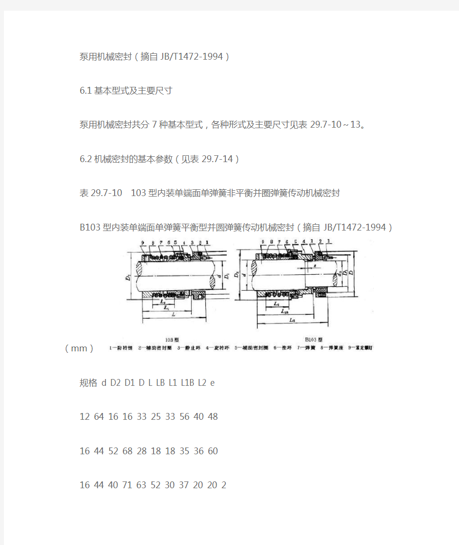 机械密封型号