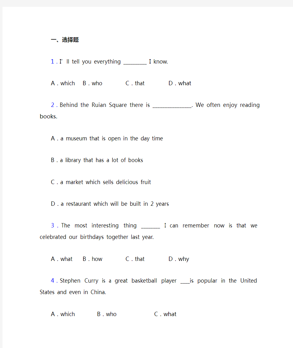 初中英语语法知识—定语从句的易错题汇编含答案