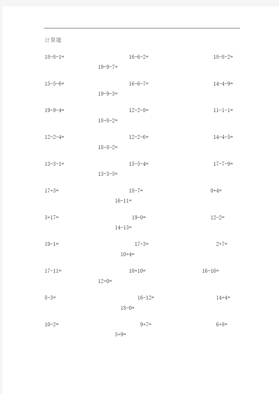 小学一年级数学上册计算题