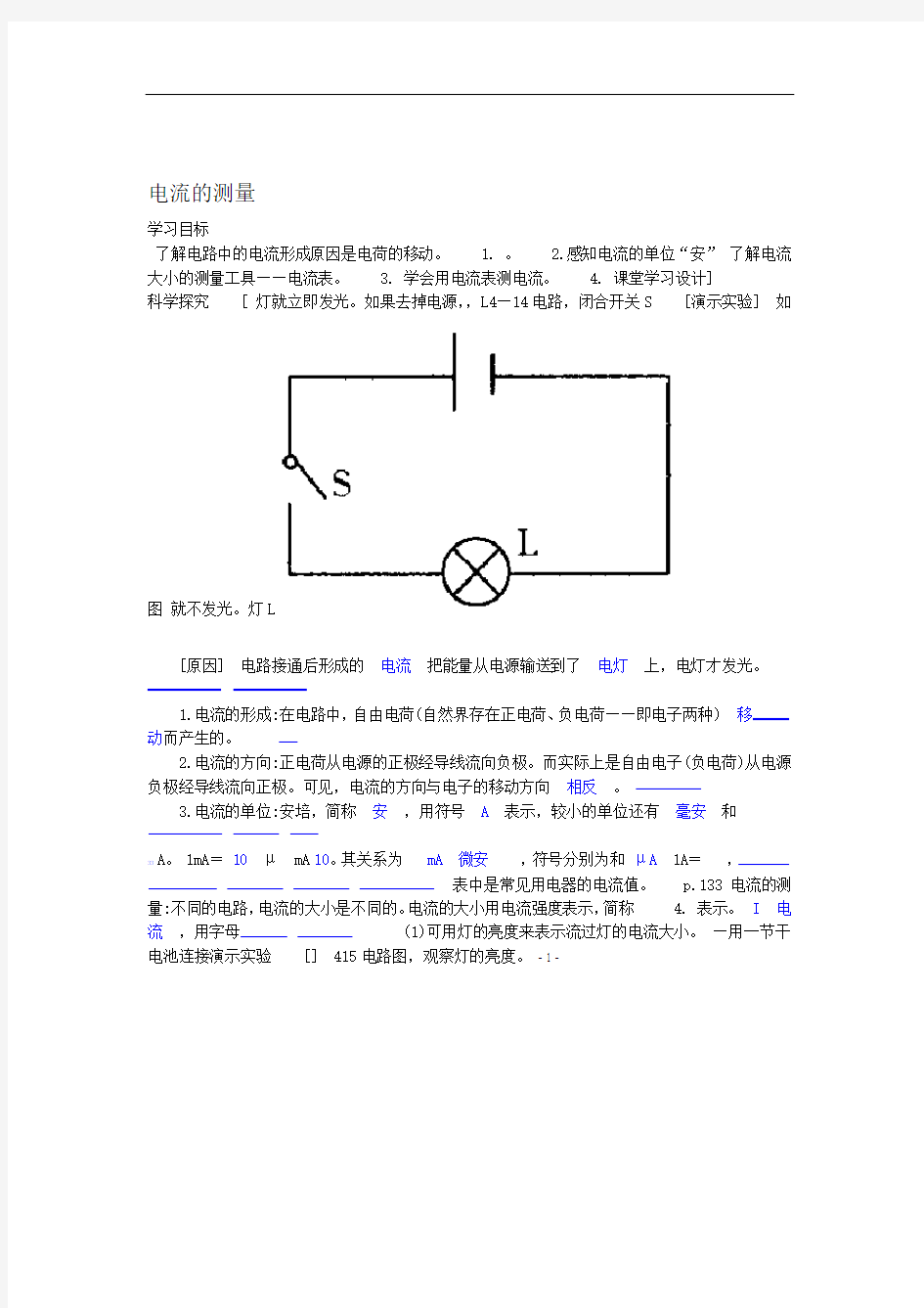 电流的测量同步练习练习题4###71b6e00ced8a481bbd0b80b74f07db00