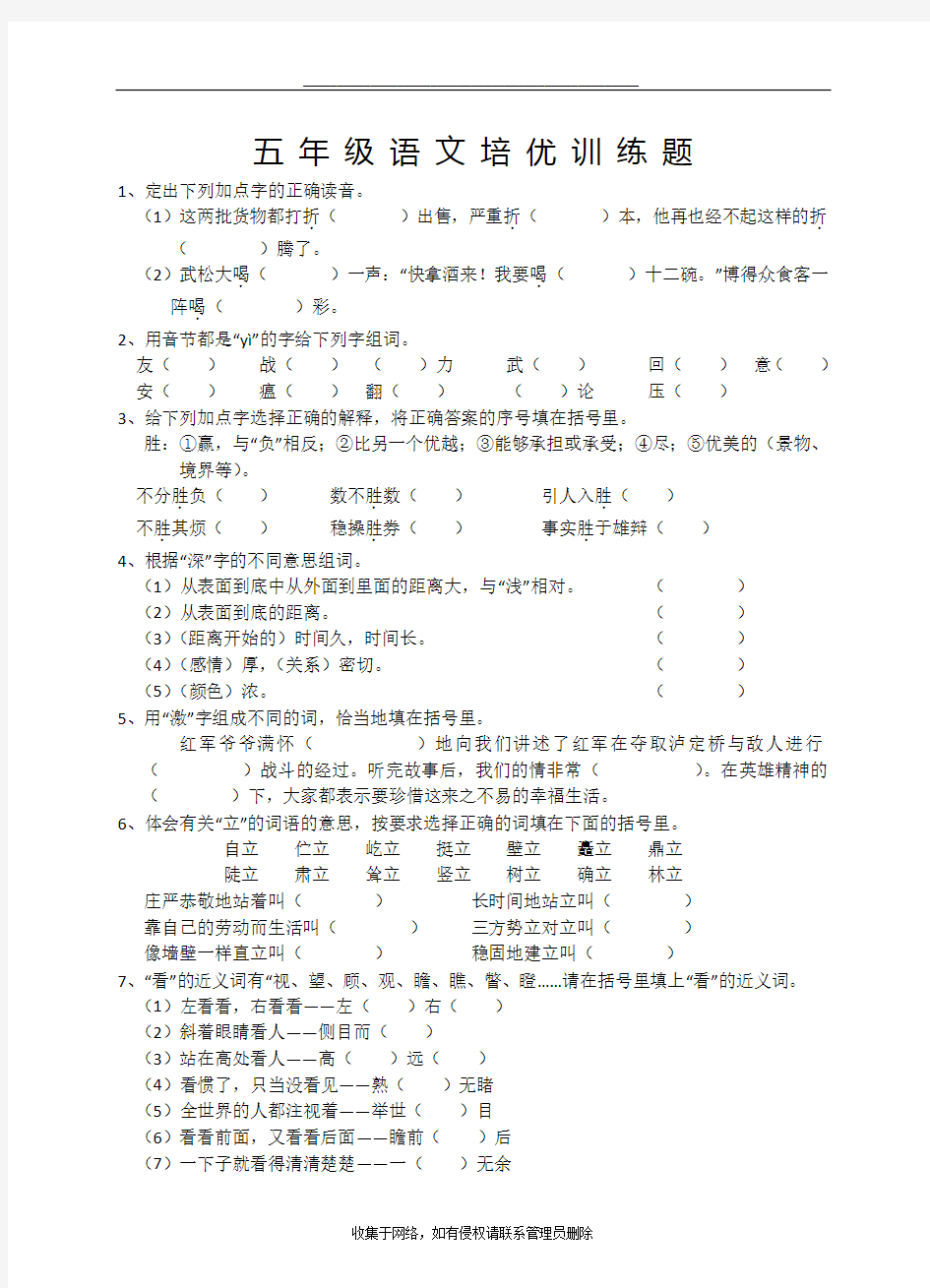 最新五年级语文培优训练卷