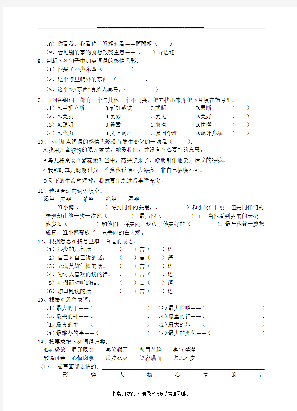 最新五年级语文培优训练卷