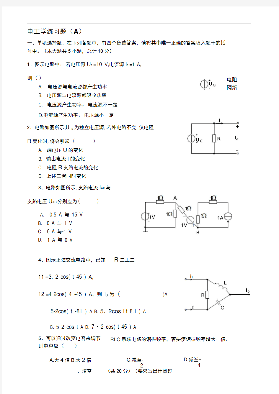 电工学试题及答案3套电工部分