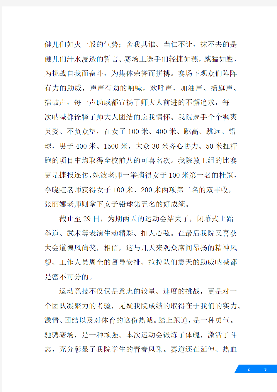 大学生体育运动会新闻稿总结