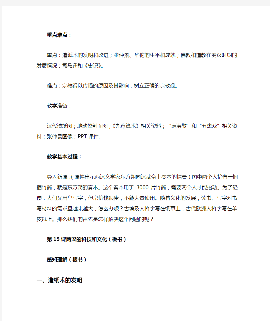 两汉的科技和文化教案