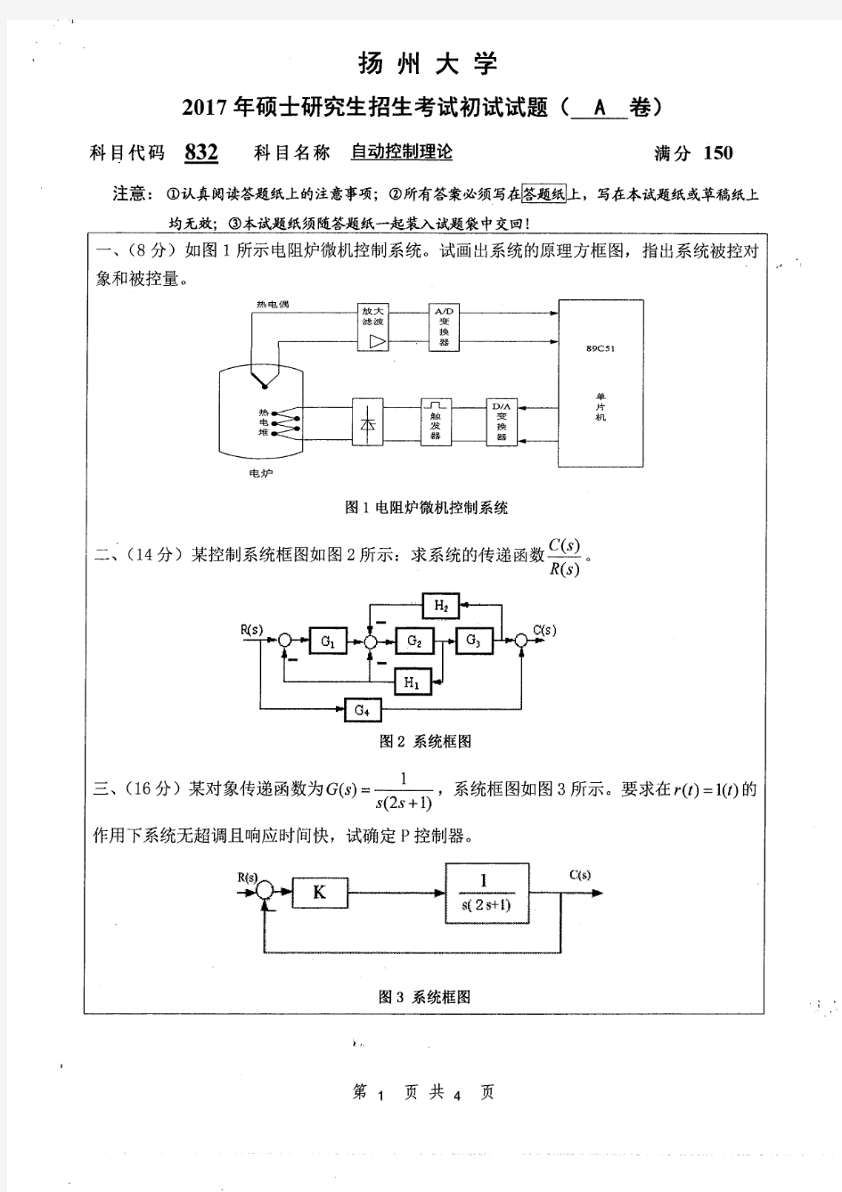 832-自动控制理论(扬州大学2017年硕士研究生考试初试真题)