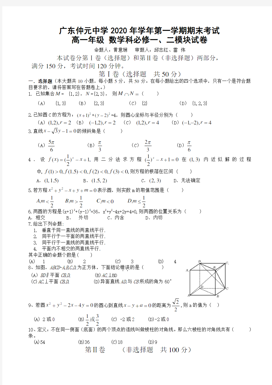 广东仲元中学2020年学年第一学期期末考试(高一数学)