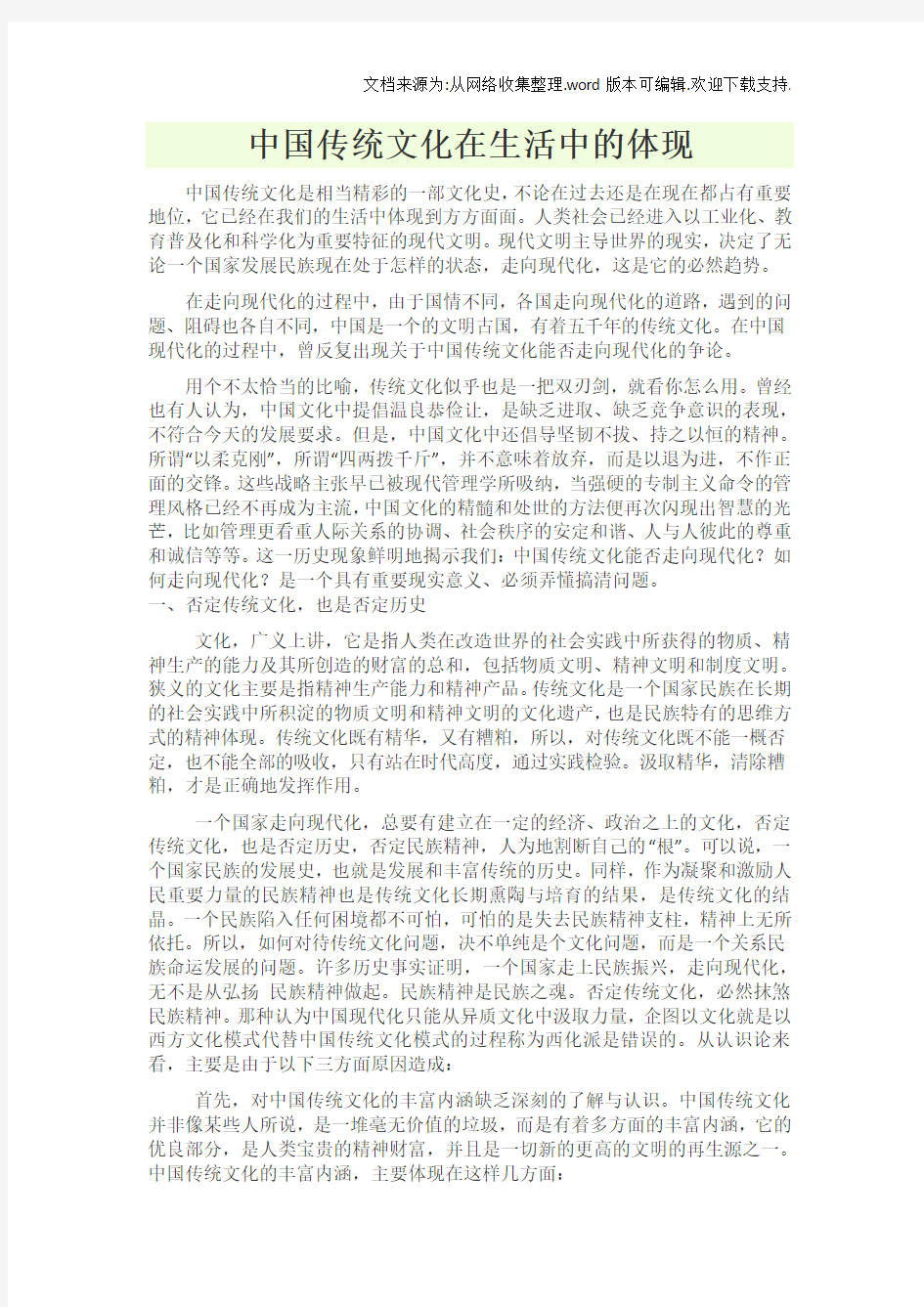 以中国传统文化为基础的哲学文化