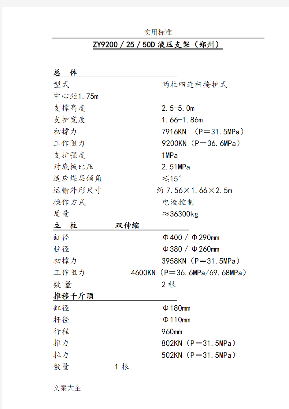 液压支架型号及技术全参数