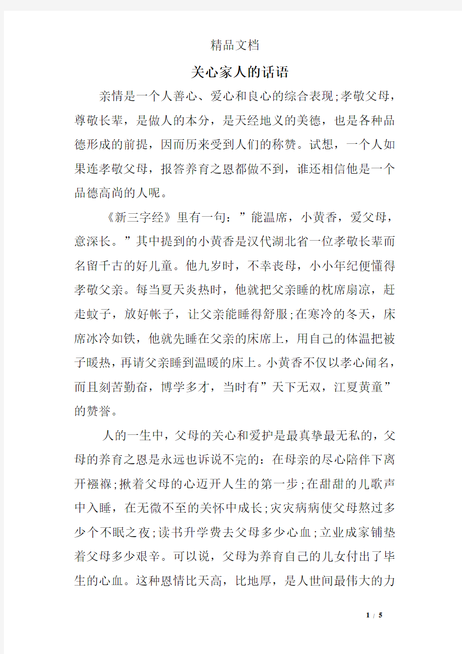 关心家人的话语