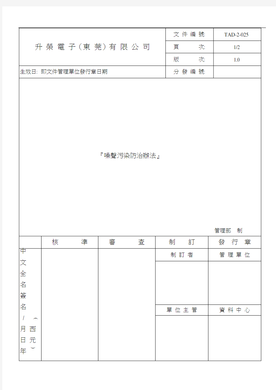 噪声污染防治办法TAD-2-025