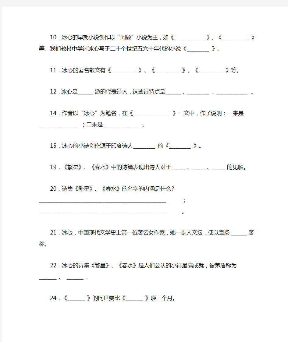 《繁星春水》精选阅读题及参考标准答案