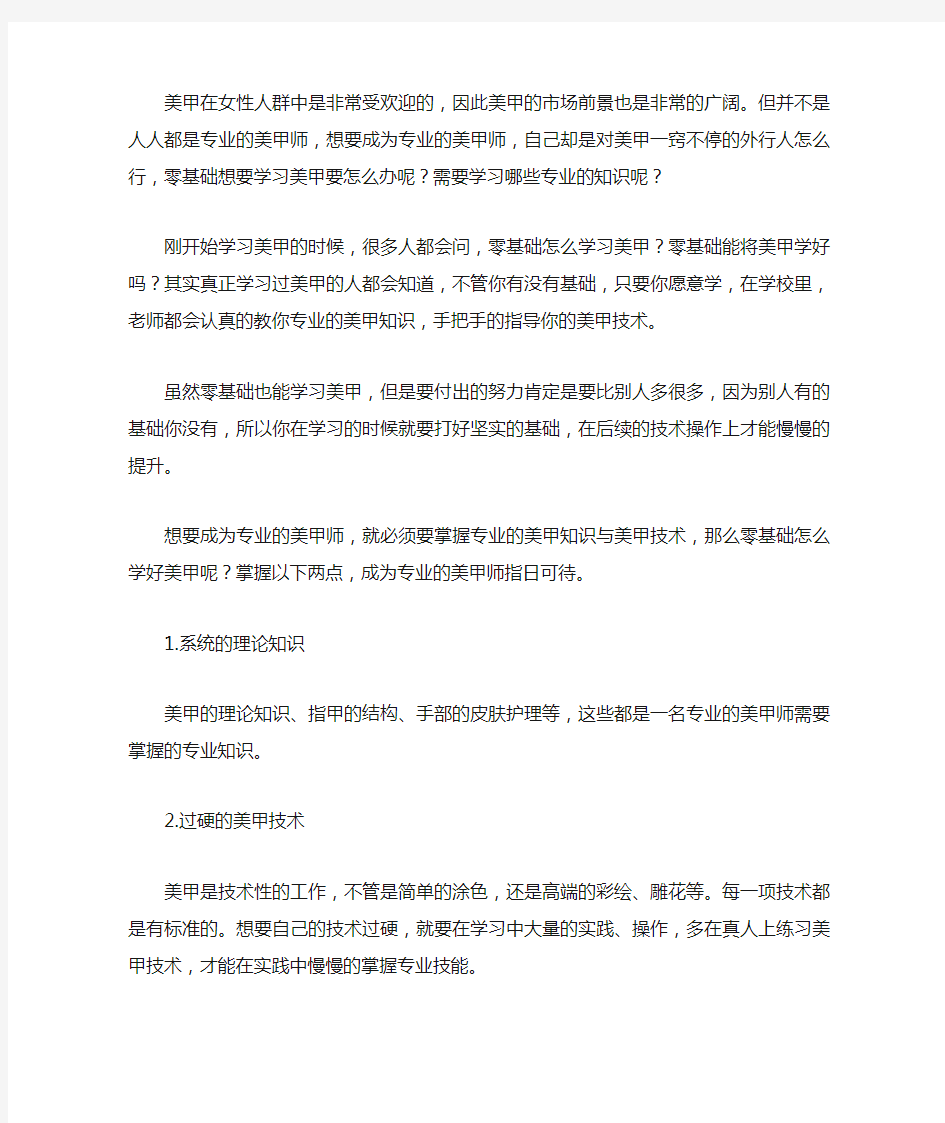 零基础学美甲要学习哪些知识