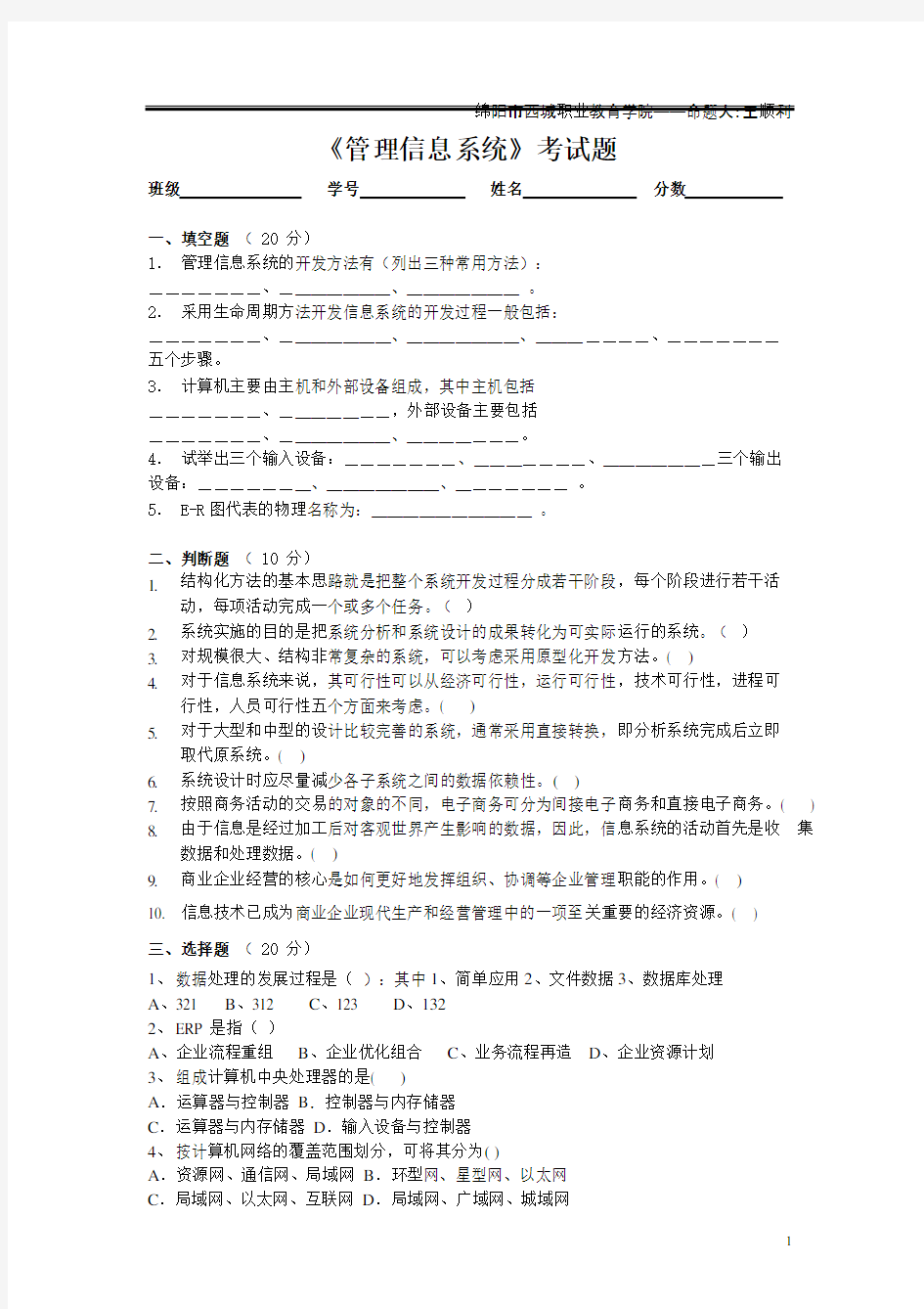 信息系统分析与设计期末考试题