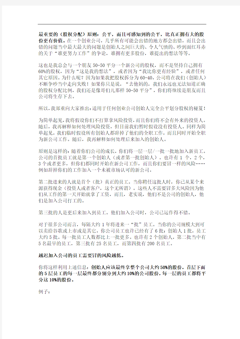 公司股权分配原则 模板样本 方案