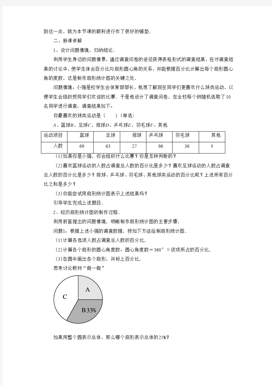 鲁教版六年级数学下册 数据的表示教案