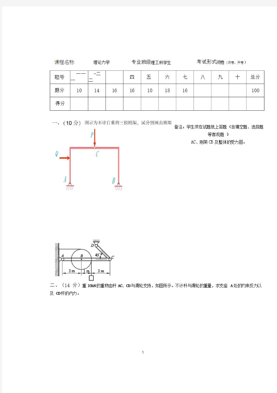 理论力学试卷及答案解析