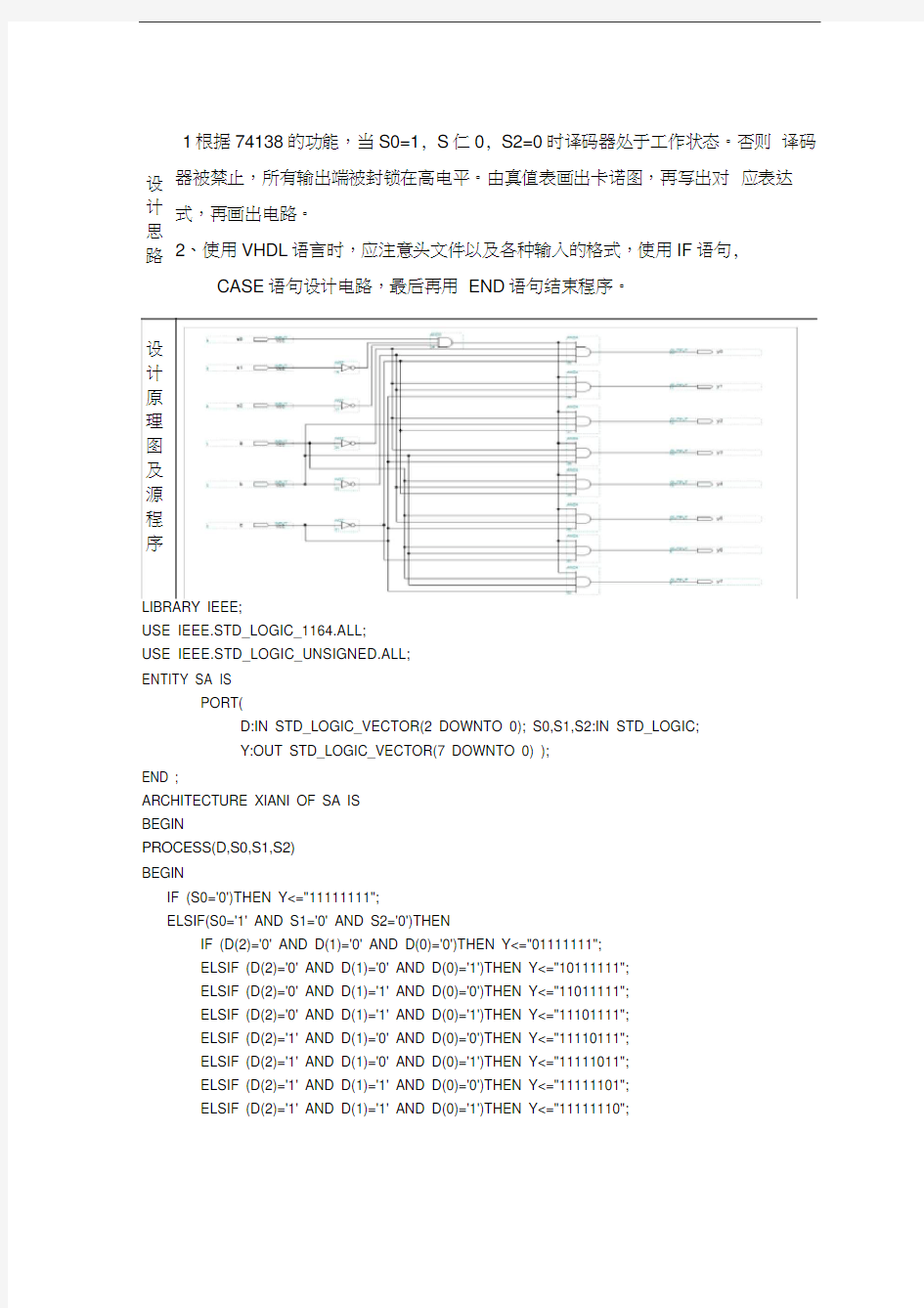 3-8译码器的设计实验报告