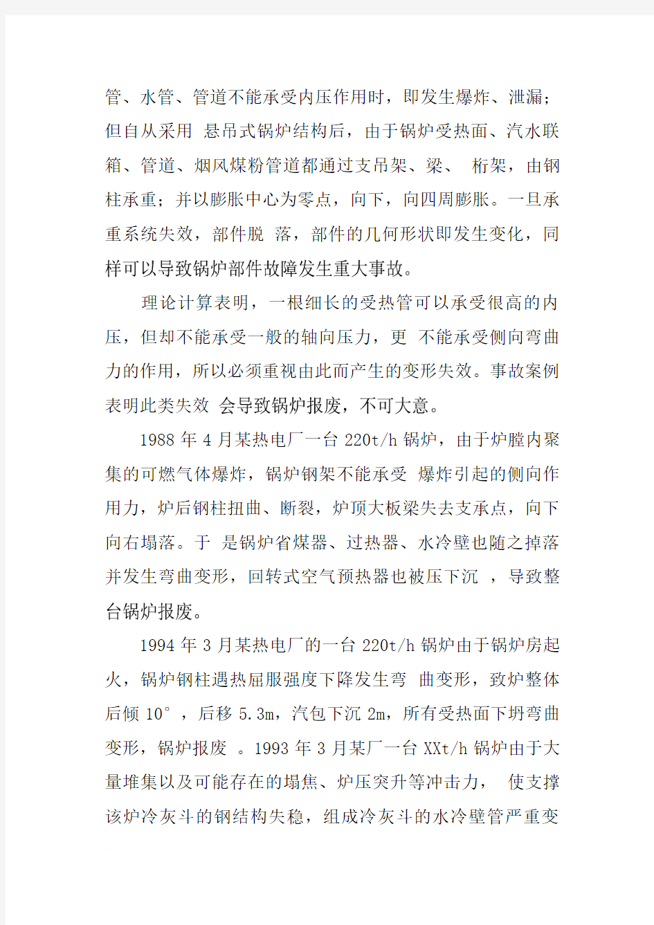 如何预防锅炉承重部件的损坏