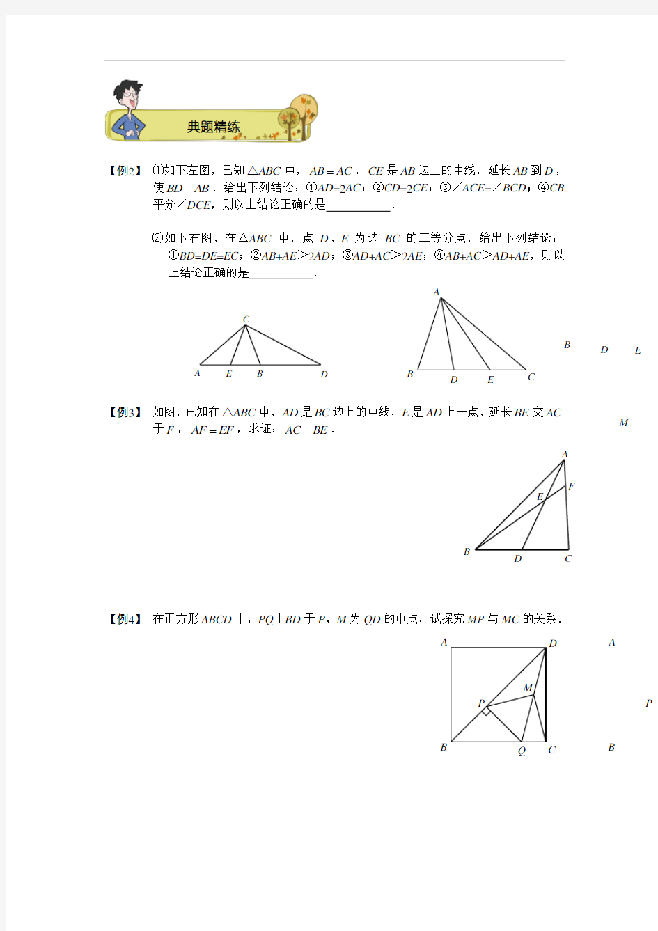 初二数学 倍长中线