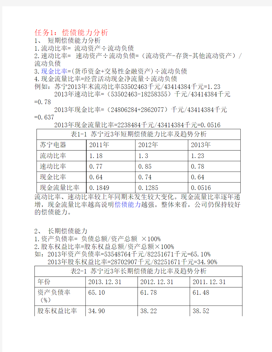 财务报表分析11