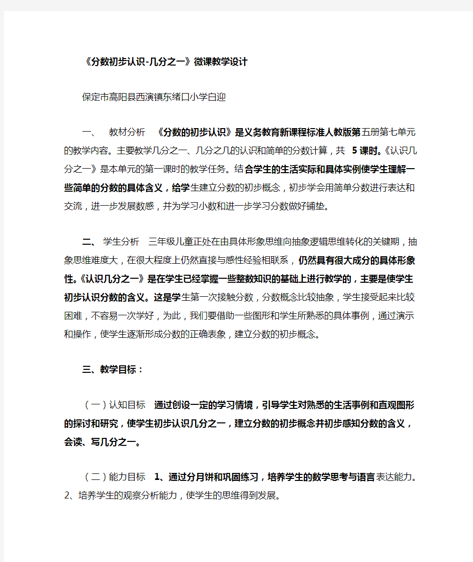 完整版分数的初步认识 几分之一微课教案