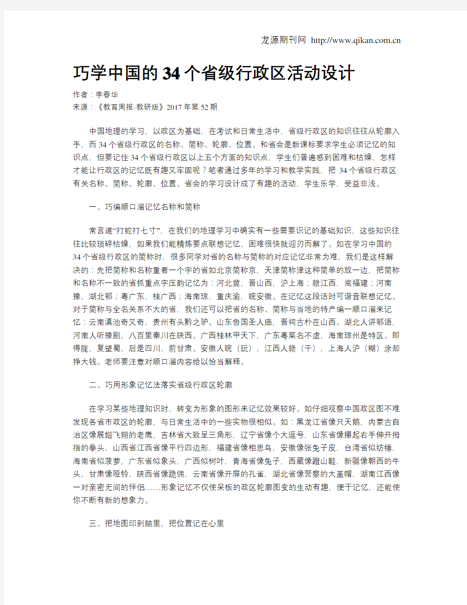 巧学中国的34个省级行政区活动设计