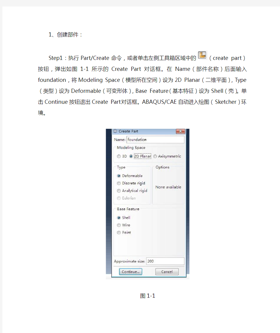 (完整版)Abaqus操作说明