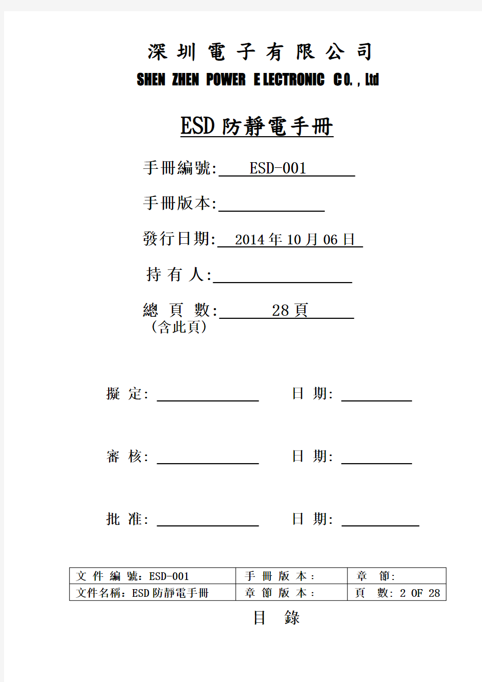 ESD 防静电手册20.20标准