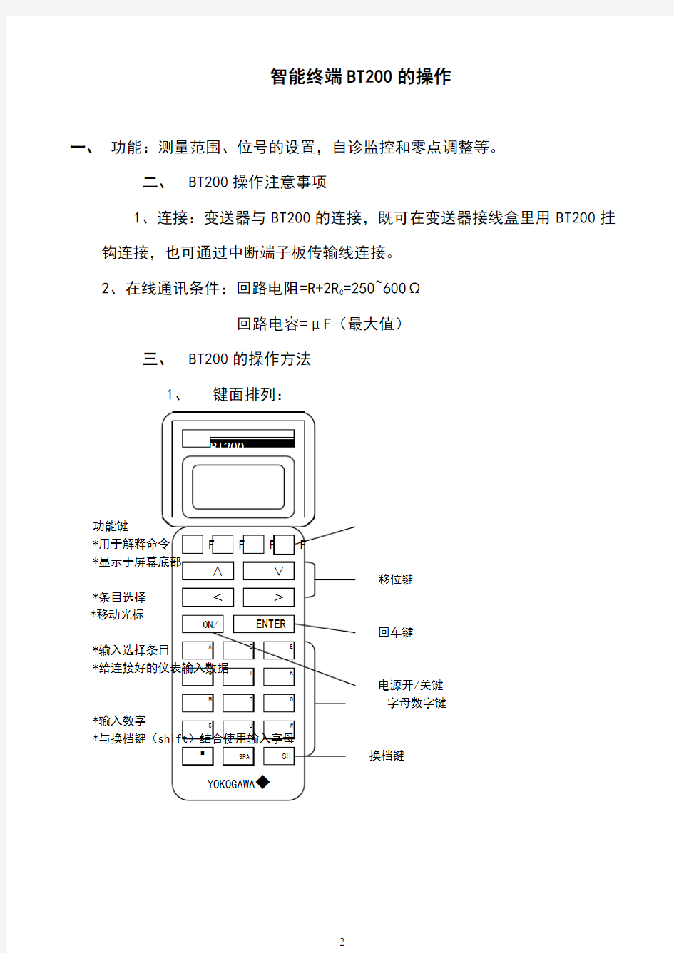 手操器BT200的使用详解[1]