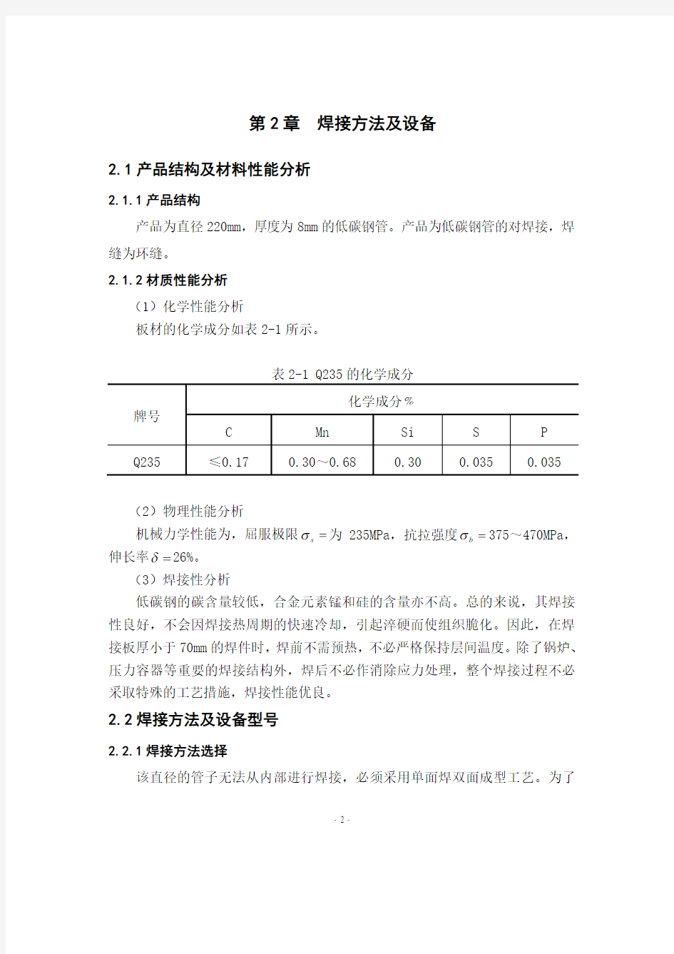 焊接方法课程设计