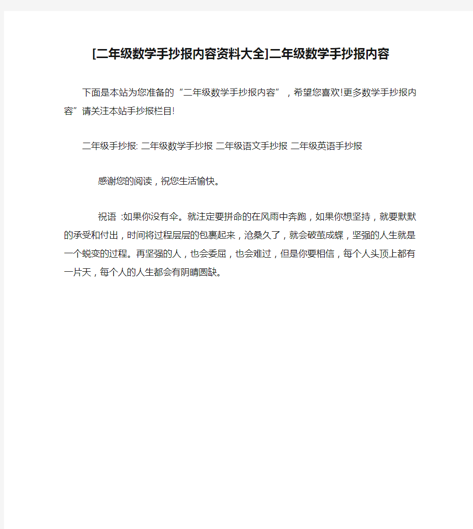 [二年级数学手抄报内容资料大全]二年级数学手抄报内容