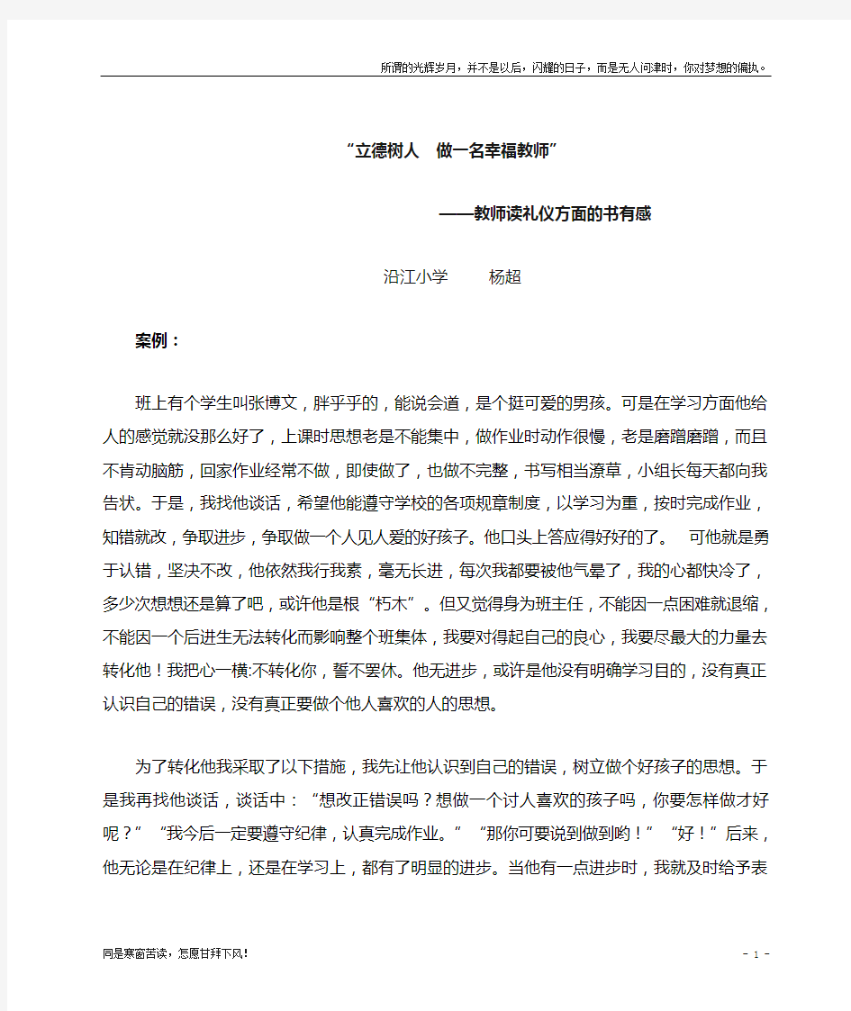 (新)教师教育学生案例分析