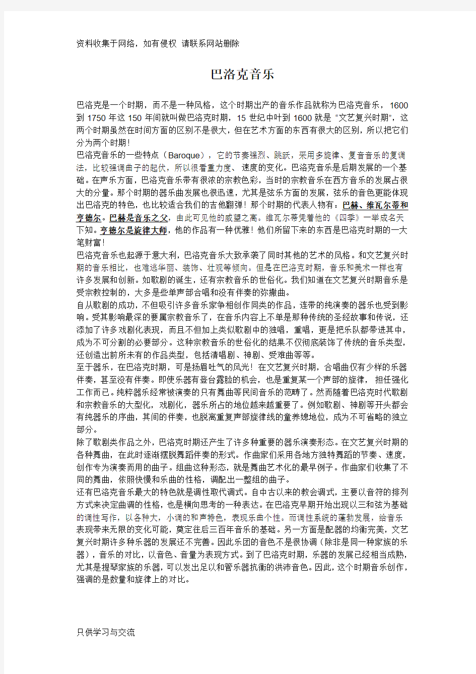 音乐鉴赏分析——巴洛克音乐