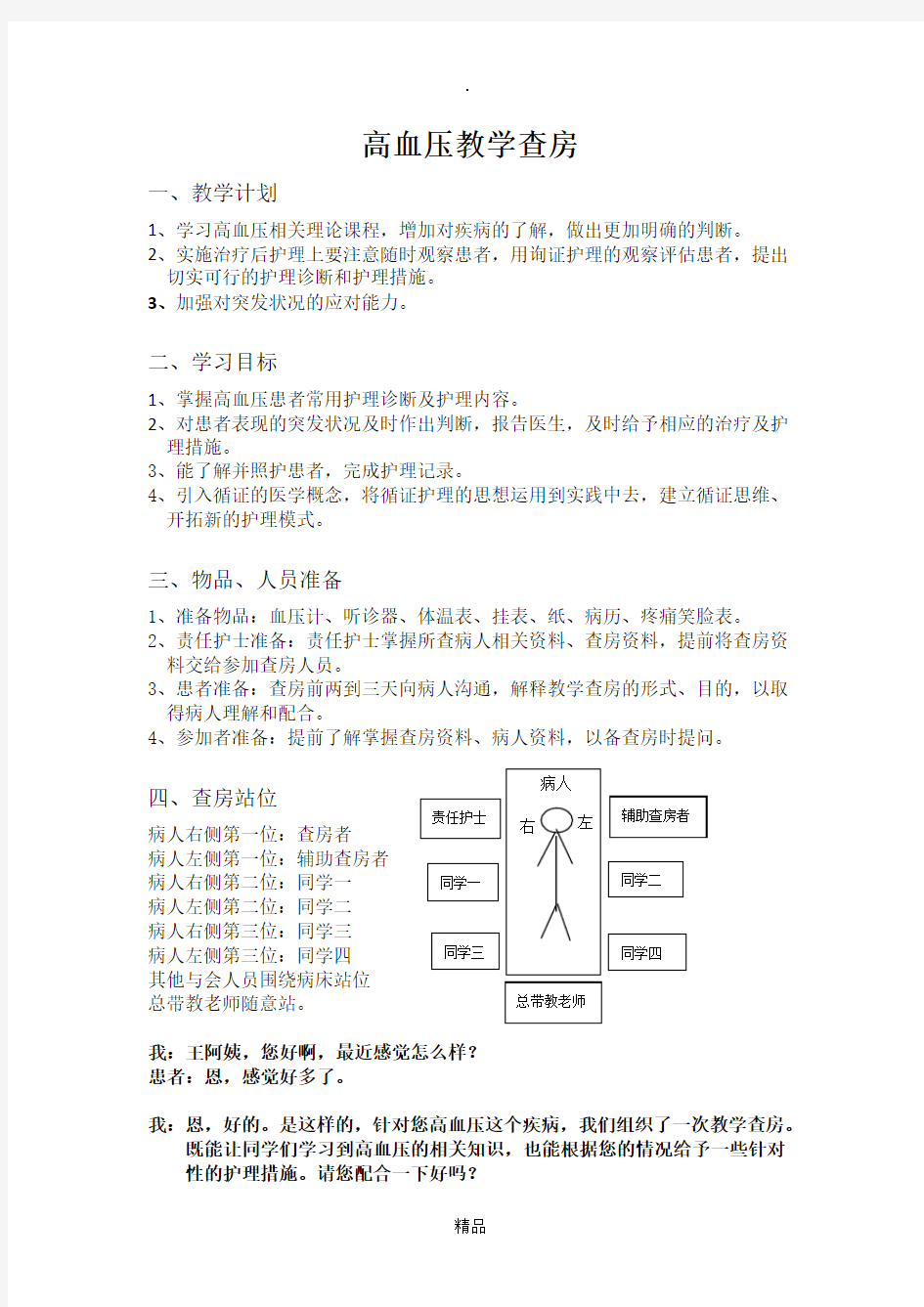 高血压教学查房