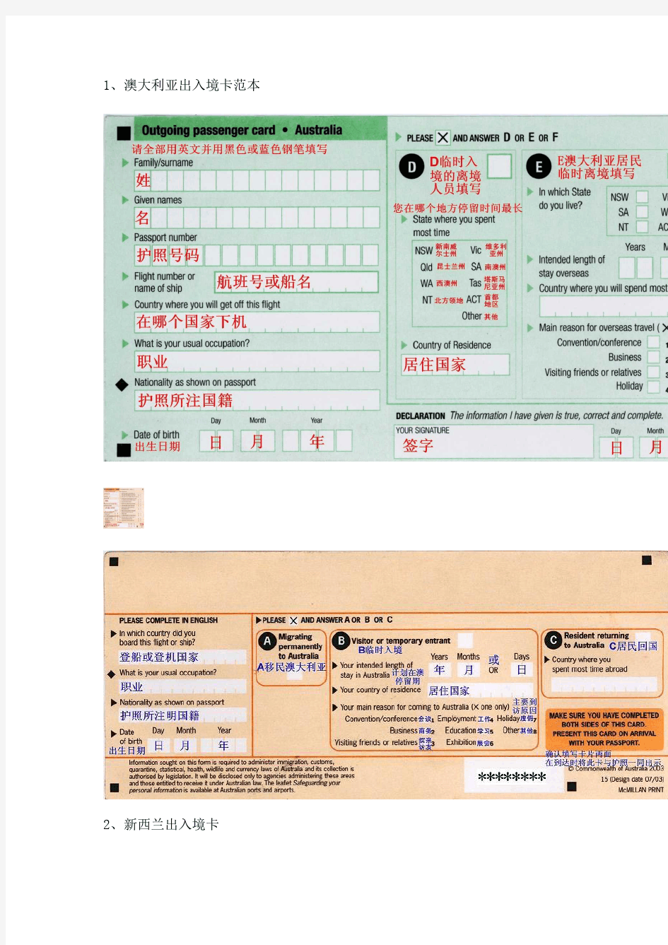 各国出入境卡(DOC)