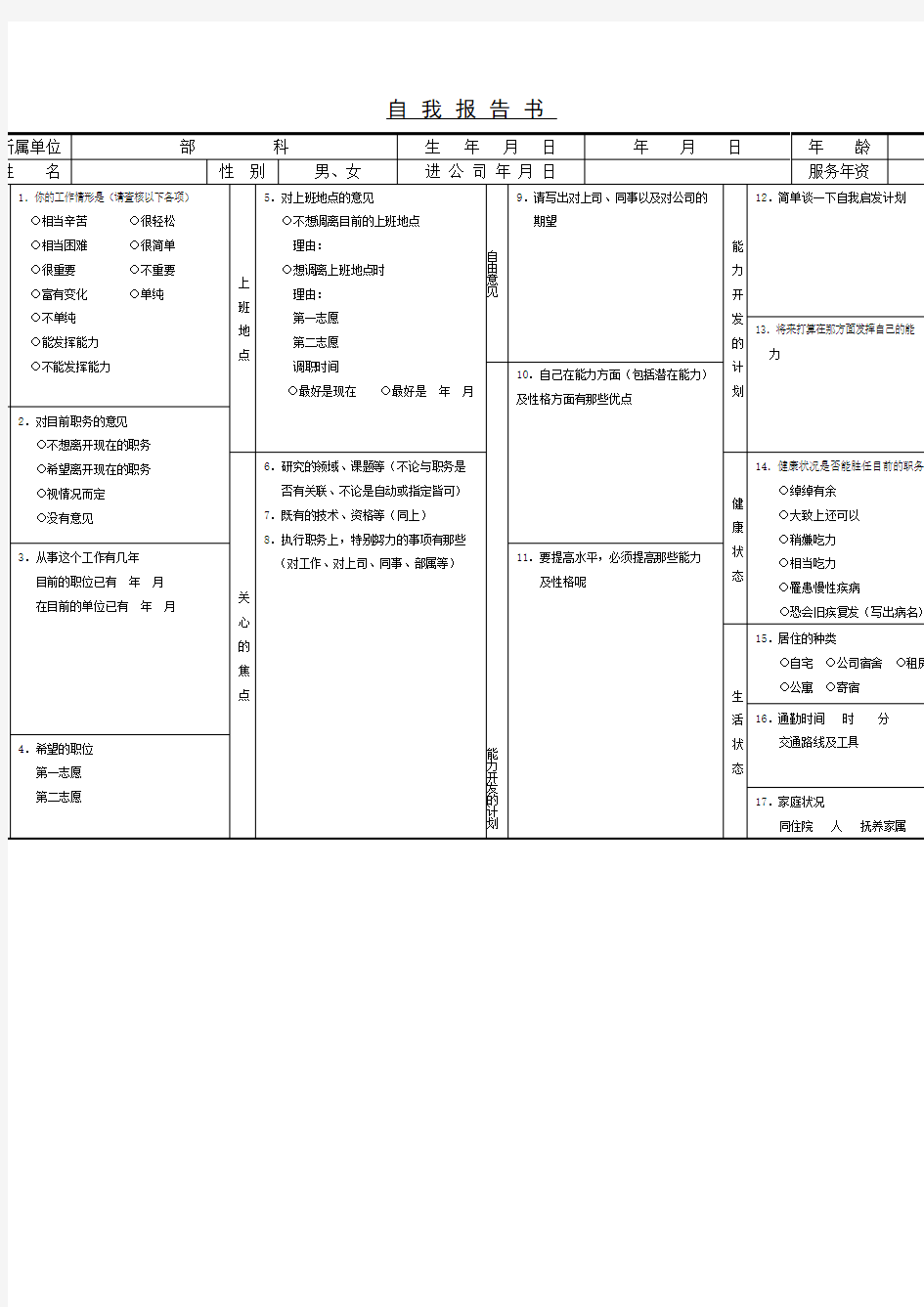 自我报告书格式