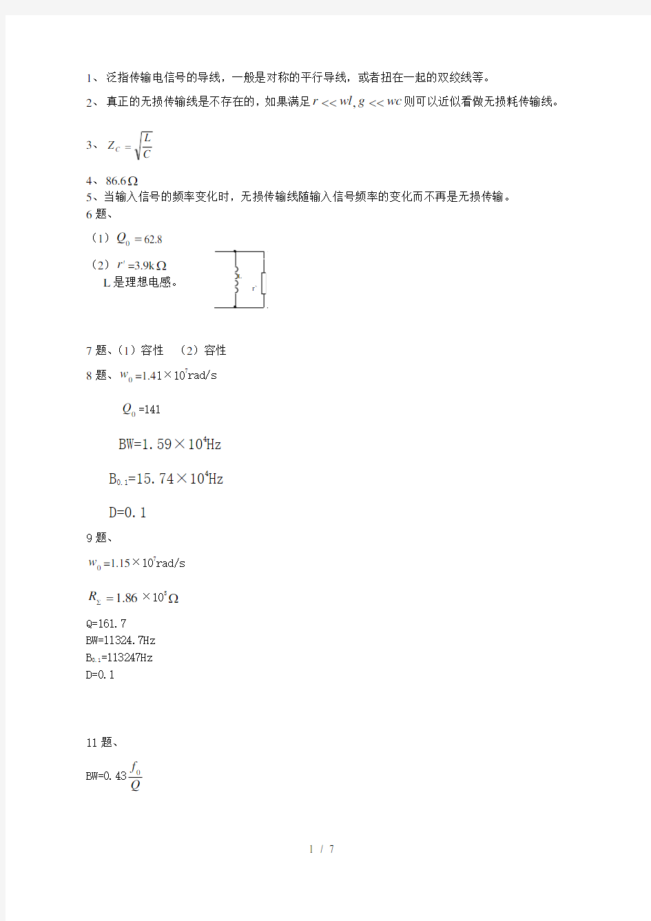 通信电子线路练习题答案