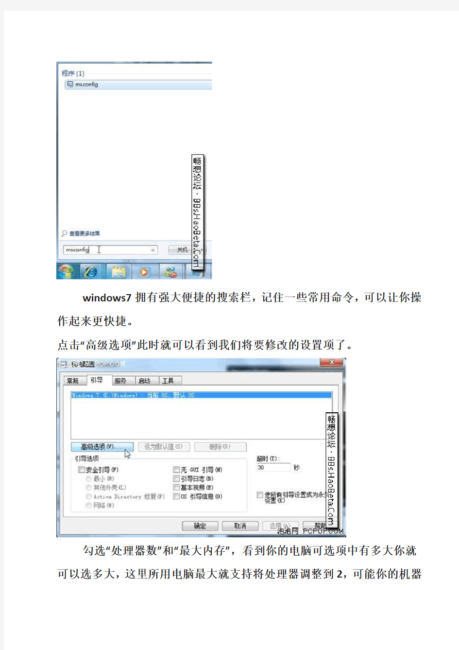 详解使用windows7操作系统